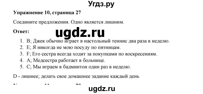 ГДЗ (Решебник) по английскому языку 4 класс (грамматический тренажёр) Юшина Д.Г. / модуль 2 / 10