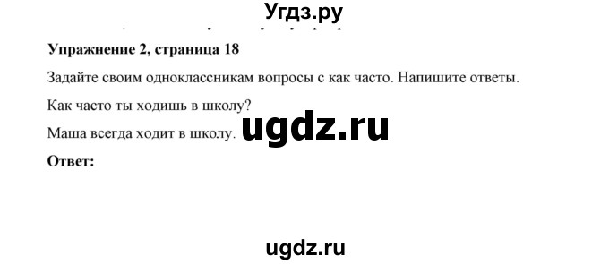 ГДЗ (Решебник) по английскому языку 4 класс (грамматический тренажёр) Юшина Д.Г. / модуль 2 / 2