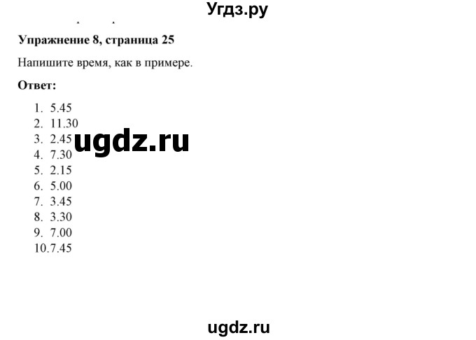 ГДЗ (Решебник) по английскому языку 4 класс (грамматический тренажёр) Юшина Д.Г. / модуль 2 / 8