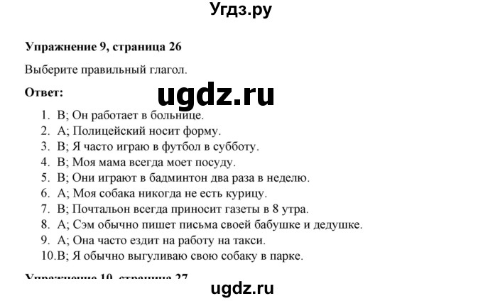 ГДЗ (Решебник) по английскому языку 4 класс (грамматический тренажёр) Юшина Д.Г. / модуль 2 / 9