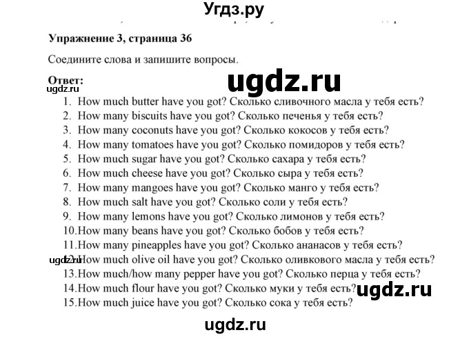 ГДЗ (Решебник) по английскому языку 4 класс (грамматический тренажёр) Юшина Д.Г. / модуль 3 / 3