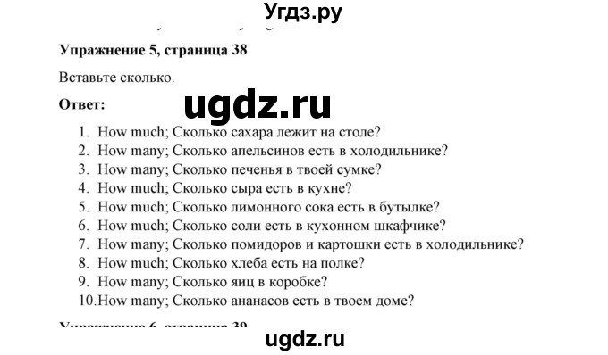 ГДЗ (Решебник) по английскому языку 4 класс (грамматический тренажёр) Юшина Д.Г. / модуль 3 / 5