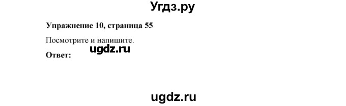 ГДЗ (Решебник) по английскому языку 4 класс (грамматический тренажёр) Юшина Д.Г. / модуль 4 / 10