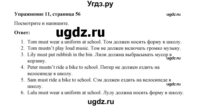 ГДЗ (Решебник) по английскому языку 4 класс (грамматический тренажёр) Юшина Д.Г. / модуль 4 / 11