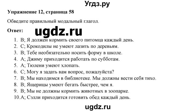 ГДЗ (Решебник) по английскому языку 4 класс (грамматический тренажёр) Юшина Д.Г. / модуль 4 / 12