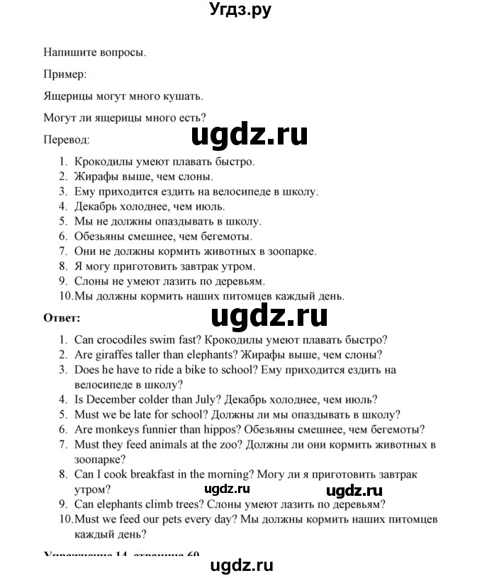 ГДЗ (Решебник) по английскому языку 4 класс (грамматический тренажёр) Юшина Д.Г. / модуль 4 / 13