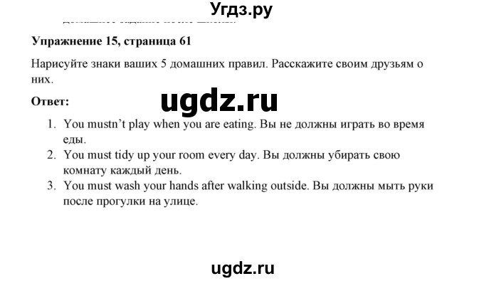 ГДЗ (Решебник) по английскому языку 4 класс (грамматический тренажёр) Юшина Д.Г. / модуль 4 / 15