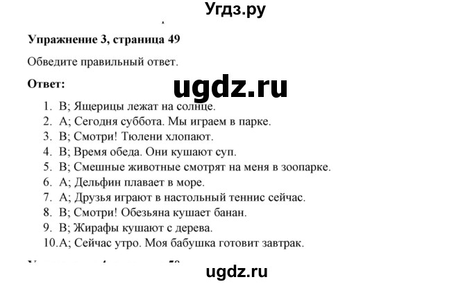 ГДЗ (Решебник) по английскому языку 4 класс (грамматический тренажёр) Юшина Д.Г. / модуль 4 / 3