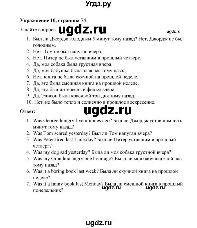 ГДЗ (Решебник) по английскому языку 4 класс (грамматический тренажёр) Юшина Д.Г. / модуль 5 / 10