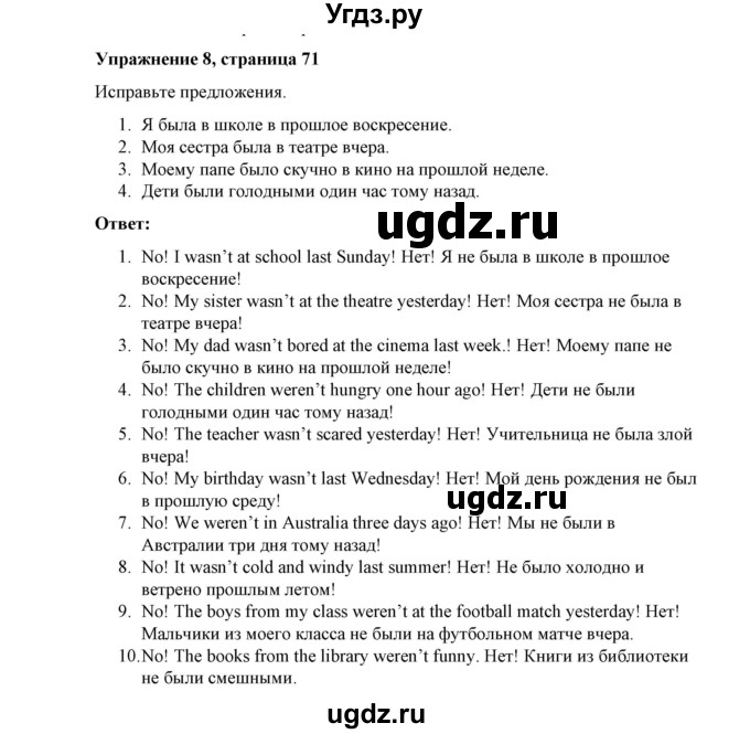 ГДЗ (Решебник) по английскому языку 4 класс (грамматический тренажёр) Юшина Д.Г. / модуль 5 / 8