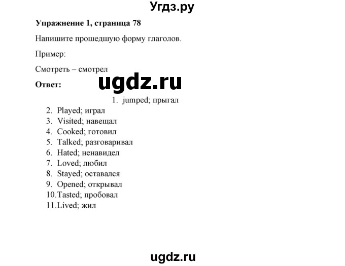 ГДЗ (Решебник) по английскому языку 4 класс (грамматический тренажёр) Юшина Д.Г. / модуль 6 / 1