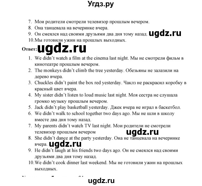 ГДЗ (Решебник) по английскому языку 4 класс (грамматический тренажёр) Юшина Д.Г. / модуль 6 / 6(продолжение 2)