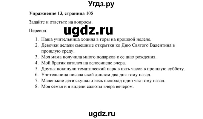 ГДЗ (Решебник) по английскому языку 4 класс (грамматический тренажёр) Юшина Д.Г. / модуль 7 / 13