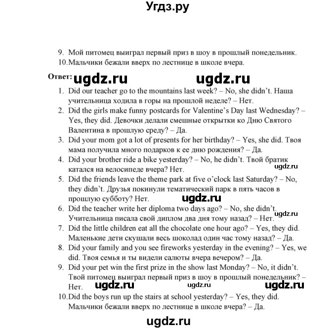 ГДЗ (Решебник) по английскому языку 4 класс (грамматический тренажёр) Юшина Д.Г. / модуль 7 / 13(продолжение 2)