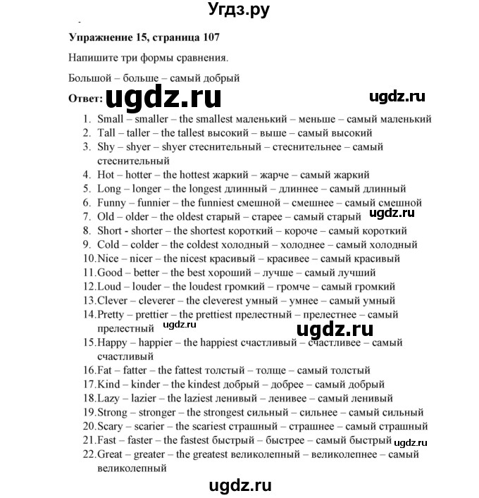 ГДЗ (Решебник) по английскому языку 4 класс (грамматический тренажёр) Юшина Д.Г. / модуль 7 / 15