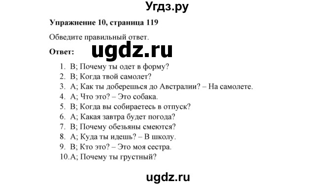 ГДЗ (Решебник) по английскому языку 4 класс (грамматический тренажёр) Юшина Д.Г. / модуль 8 / 10