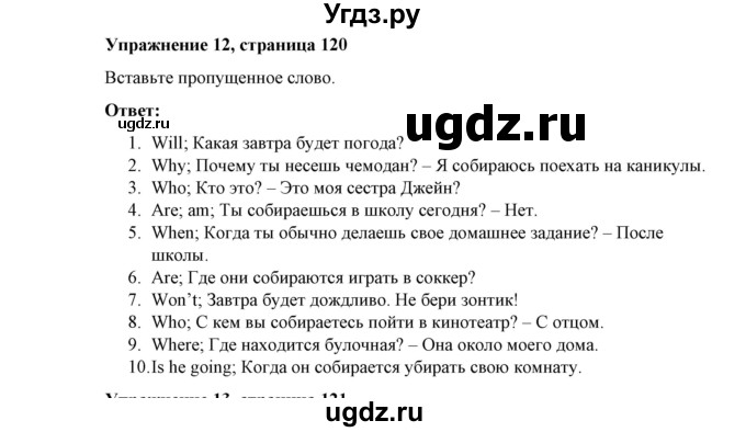 ГДЗ (Решебник) по английскому языку 4 класс (грамматический тренажёр) Юшина Д.Г. / модуль 8 / 12