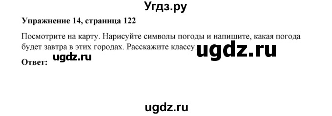 ГДЗ (Решебник) по английскому языку 4 класс (грамматический тренажёр) Юшина Д.Г. / модуль 8 / 14