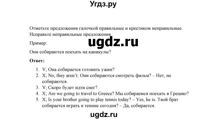 ГДЗ (Решебник) по английскому языку 4 класс (грамматический тренажёр) Юшина Д.Г. / модуль 8 / 3