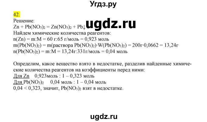 ГДЗ (Решебник) по химии 9 класс (сборник задач и упражнений) Габриелян О.С. / тема 10 / 42