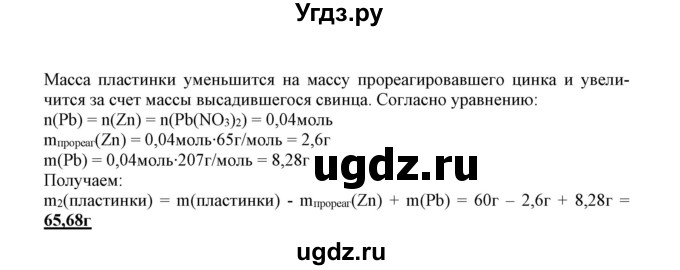 ГДЗ (Решебник) по химии 9 класс (сборник задач и упражнений) Габриелян О.С. / тема 10 / 42(продолжение 2)