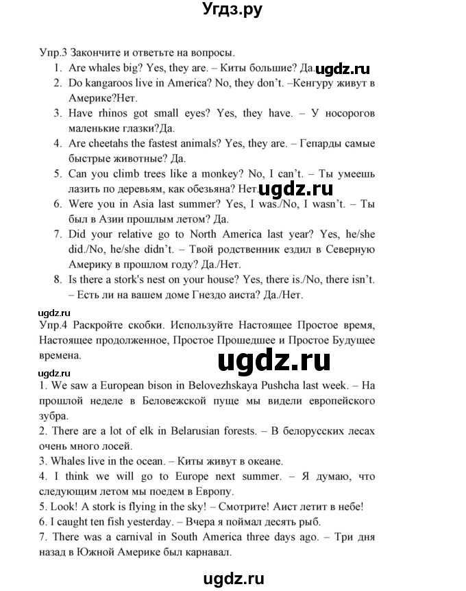 ГДЗ (Решебник) по английскому языку 5 класс (тетрадь по грамматике) Севрюкова Т.Ю. / страница / 112(продолжение 2)