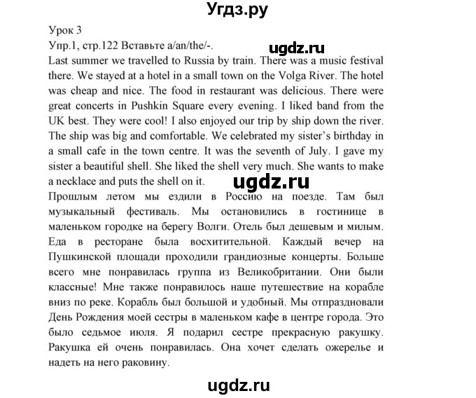 ГДЗ (Решебник) по английскому языку 5 класс (тетрадь по грамматике) Севрюкова Т.Ю. / страница / 122