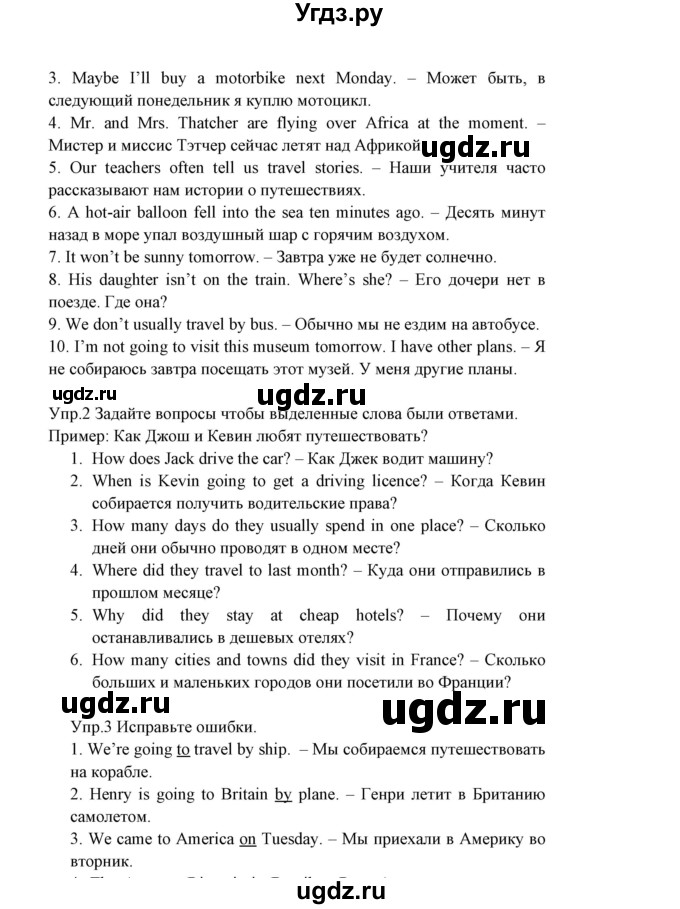 ГДЗ (Решебник) по английскому языку 5 класс (тетрадь по грамматике) Севрюкова Т.Ю. / страница / 124(продолжение 2)