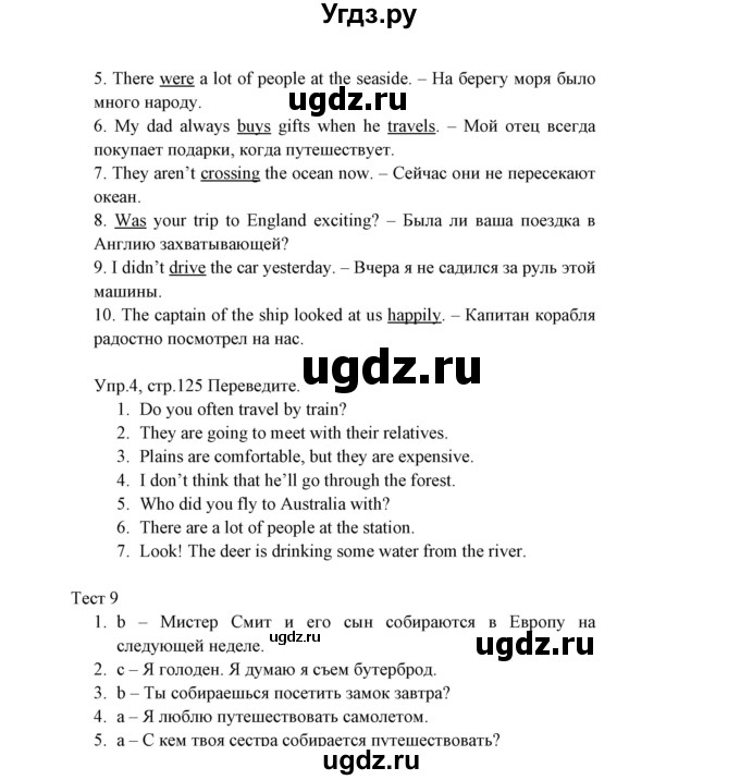 ГДЗ (Решебник) по английскому языку 5 класс (тетрадь по грамматике) Севрюкова Т.Ю. / страница / 125(продолжение 2)