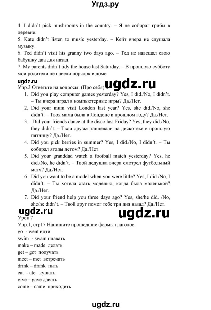 ГДЗ (Решебник) по английскому языку 5 класс (тетрадь по грамматике) Севрюкова Т.Ю. / страница / 17(продолжение 2)