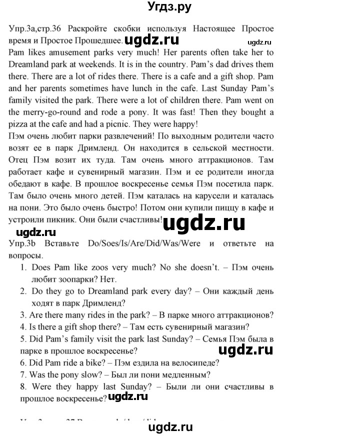 ГДЗ (Решебник) по английскому языку 5 класс (тетрадь по грамматике) Севрюкова Т.Ю. / страница / 36