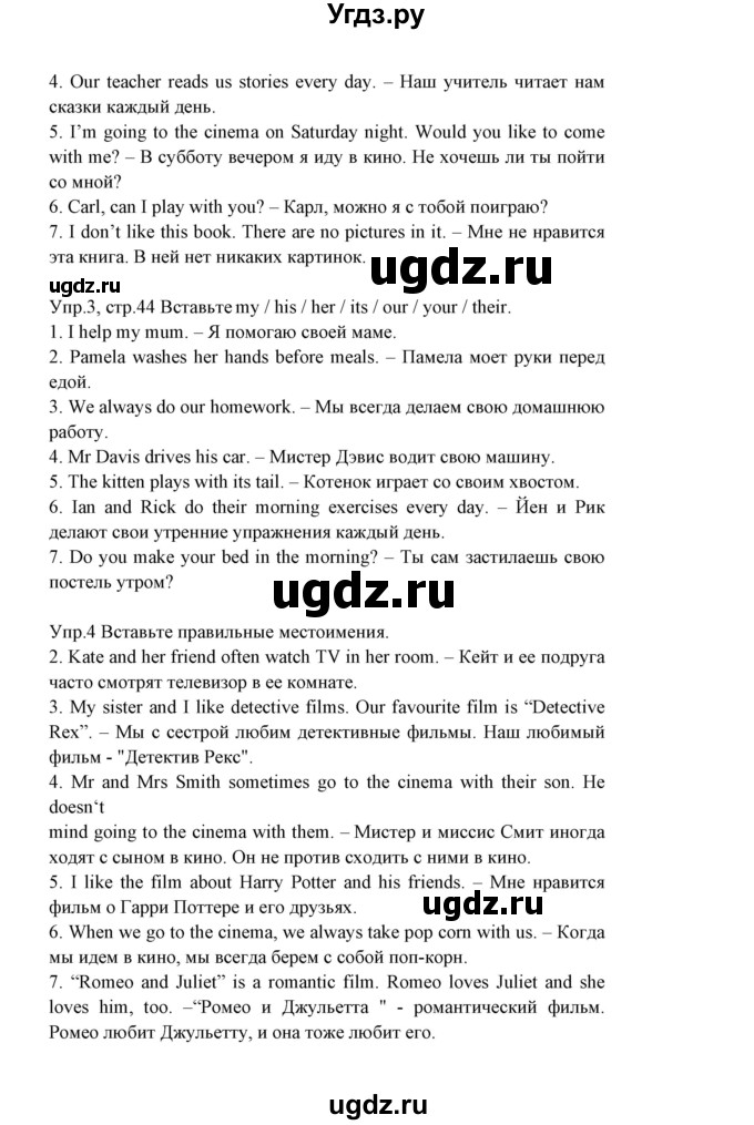 ГДЗ (Решебник) по английскому языку 5 класс (тетрадь по грамматике) Севрюкова Т.Ю. / страница / 44(продолжение 2)