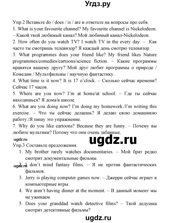ГДЗ (Решебник) по английскому языку 5 класс (тетрадь по грамматике) Севрюкова Т.Ю. / страница / 50(продолжение 2)