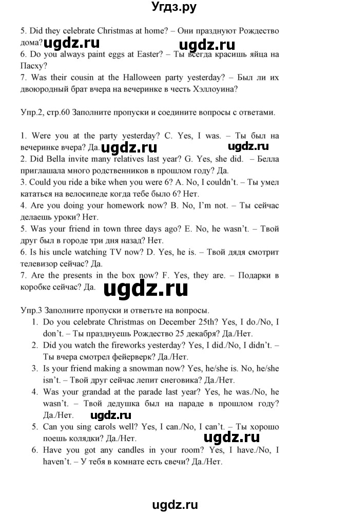 ГДЗ (Решебник) по английскому языку 5 класс (тетрадь по грамматике) Севрюкова Т.Ю. / страница / 60
