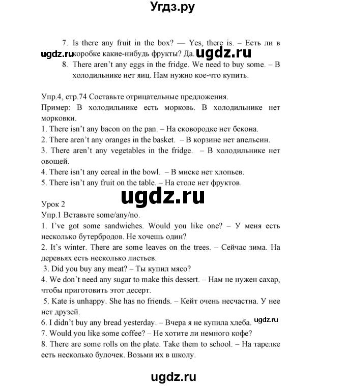 ГДЗ (Решебник) по английскому языку 5 класс (тетрадь по грамматике) Севрюкова Т.Ю. / страница / 74(продолжение 2)