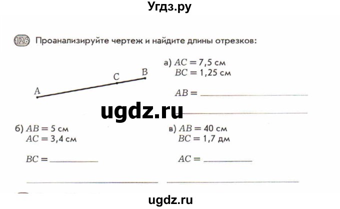 ГДЗ (Учебник) по математике 5 класс (рабочая тетрадь) Лебединцева Е.А. / задание / 126