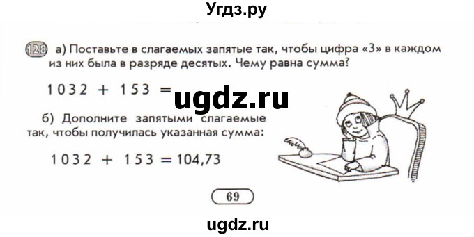 ГДЗ (Учебник) по математике 5 класс (рабочая тетрадь) Лебединцева Е.А. / задание / 128