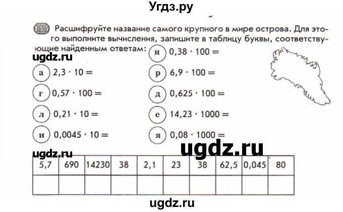 ГДЗ (Учебник) по математике 5 класс (рабочая тетрадь) Лебединцева Е.А. / задание / 155