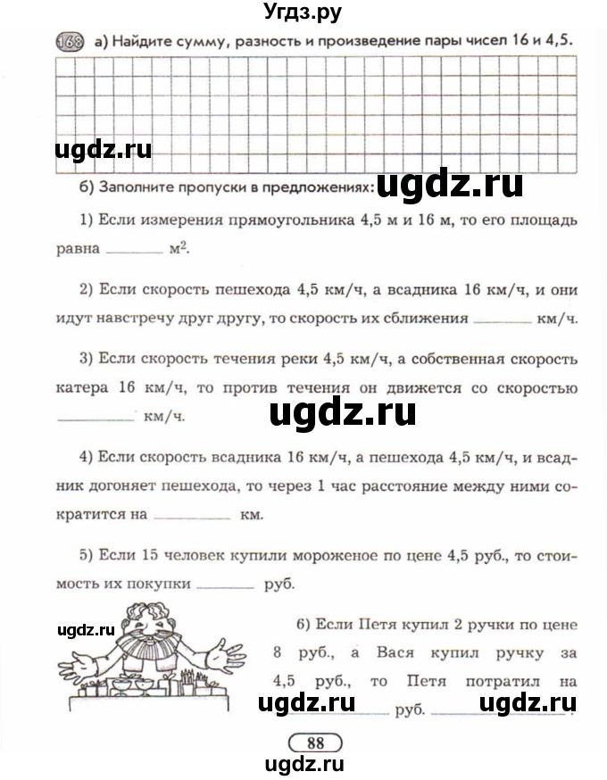 ГДЗ (Учебник) по математике 5 класс (рабочая тетрадь) Лебединцева Е.А. / задание / 168