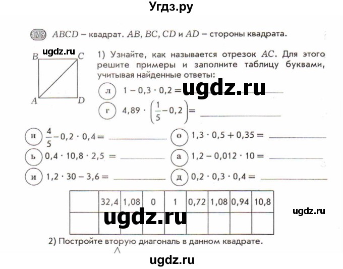 ГДЗ (Учебник) по математике 5 класс (рабочая тетрадь) Лебединцева Е.А. / задание / 179