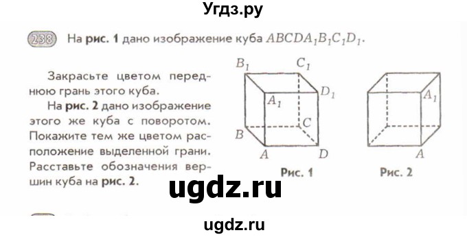ГДЗ (Учебник) по математике 5 класс (рабочая тетрадь) Лебединцева Е.А. / задание / 238