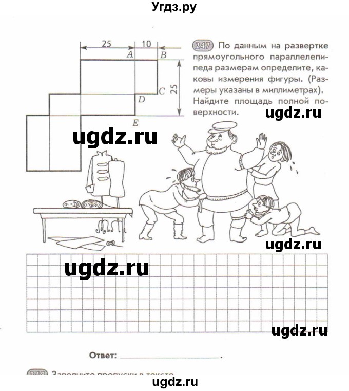 ГДЗ (Учебник) по математике 5 класс (рабочая тетрадь) Лебединцева Е.А. / задание / 247