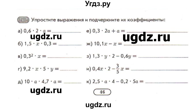 ГДЗ (Учебник) по математике 5 класс (рабочая тетрадь) Лебединцева Е.А. / задание / 262