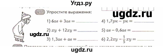 ГДЗ (Учебник) по математике 5 класс (рабочая тетрадь) Лебединцева Е.А. / задание / 266