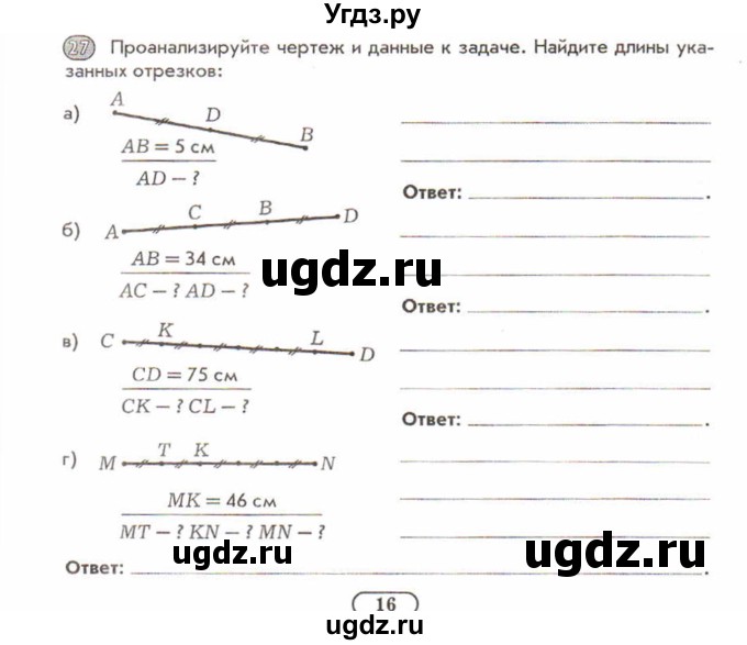 ГДЗ (Учебник) по математике 5 класс (рабочая тетрадь) Лебединцева Е.А. / задание / 27