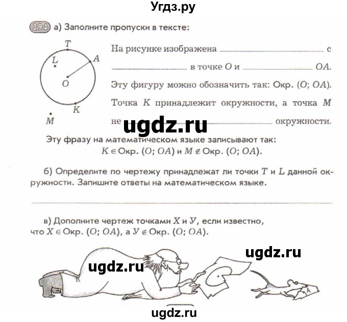 ГДЗ (Учебник) по математике 5 класс (рабочая тетрадь) Лебединцева Е.А. / задание / 294