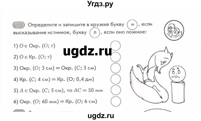ГДЗ (Учебник) по математике 5 класс (рабочая тетрадь) Лебединцева Е.А. / задание / 302