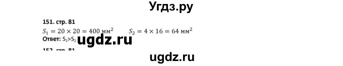 ГДЗ (Решебник) по математике 5 класс (рабочая тетрадь) Лебединцева Е.А. / задание / 151