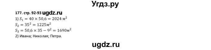 ГДЗ (Решебник) по математике 5 класс (рабочая тетрадь) Лебединцева Е.А. / задание / 177