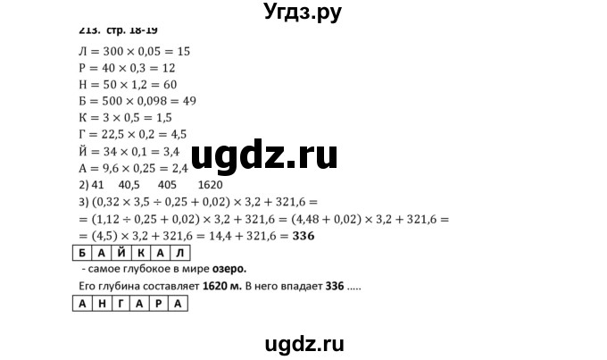 ГДЗ (Решебник) по математике 5 класс (рабочая тетрадь) Лебединцева Е.А. / задание / 213